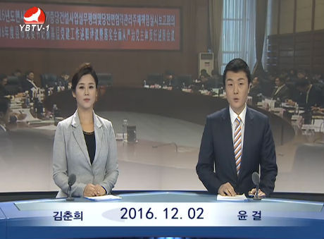연변뉴스 2016-12-02
