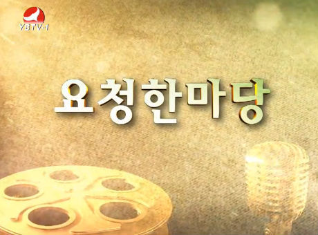 요청한마당20161120