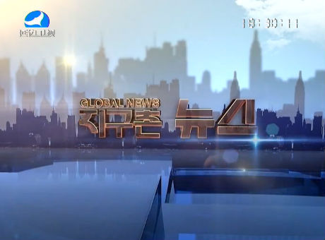 지구촌 뉴스 2016-12-07