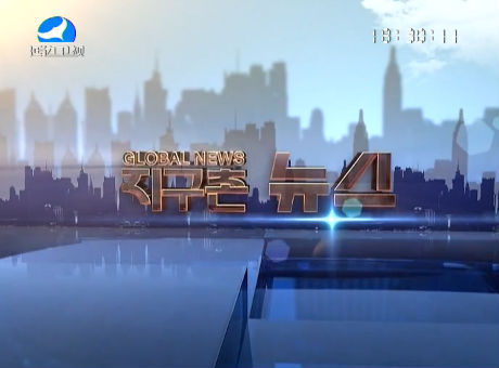 지구촌 뉴스 2016-12-08