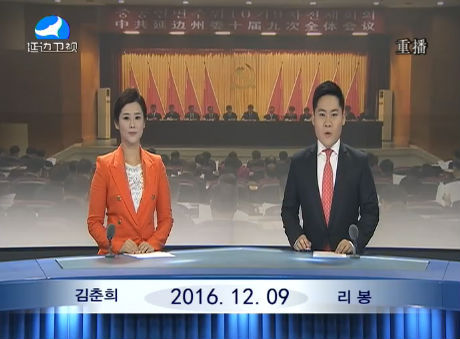 연변뉴스 2016-12-09