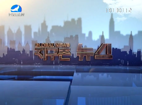 지구촌 뉴스 2016-12-12