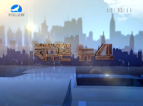 지구촌 뉴스 2016-12-17