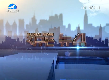 지구촌 뉴스 2016-12-19