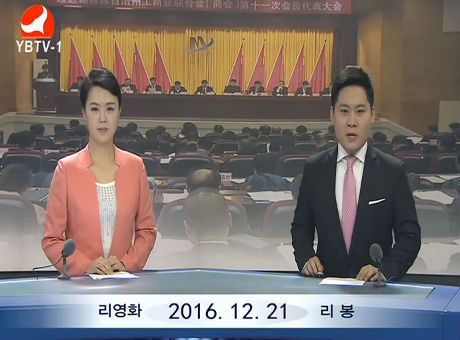 연변뉴스 2016-12-21