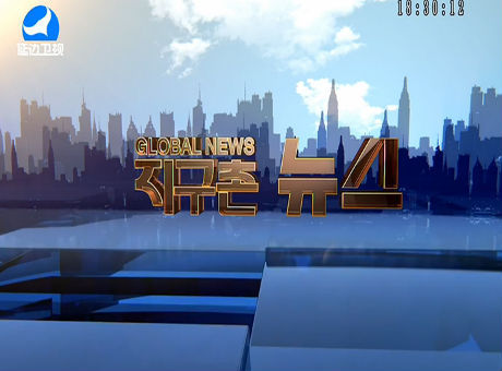 지구촌 뉴스 2016-12-22