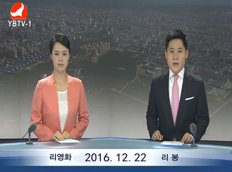 연변뉴스 2016-12-22