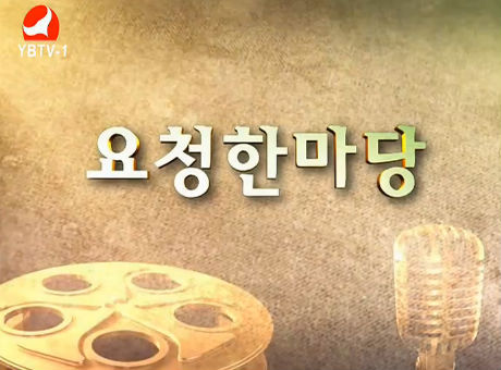 요청한마당20161225