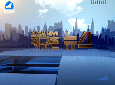 지구촌 뉴스 2016-12-29