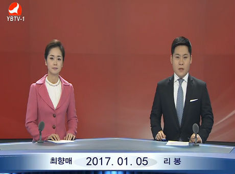 연변뉴스 2017-01-05
