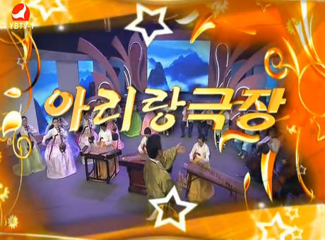 170107아리랑극장