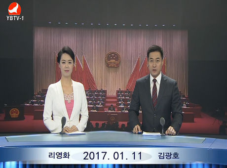 연변뉴스 2017-01-11