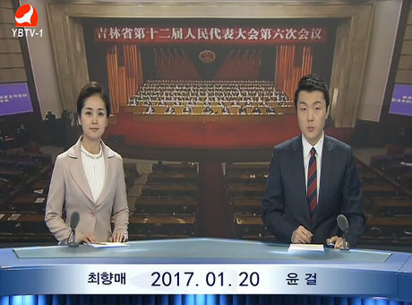 연변뉴스 2017-01-20