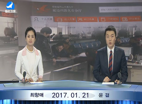 연변뉴스 2017-01-21