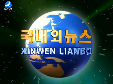 국내외뉴스 2017-1-20