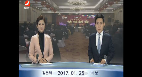 연변뉴스 2017-01-25