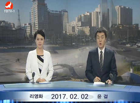 연변뉴스 2017-02-02