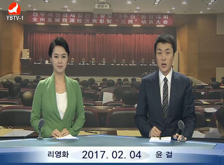 연변뉴스 2017-02-04