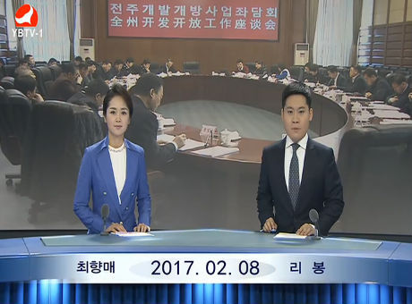 연변뉴스 2017-02-08