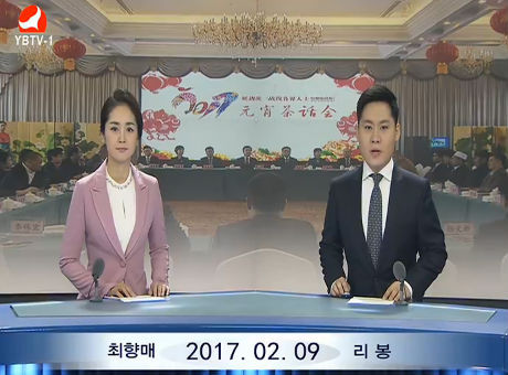 연변뉴스 2017-02-09