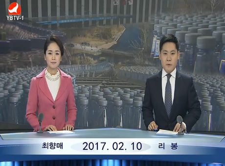 연변뉴스 2017-02-10