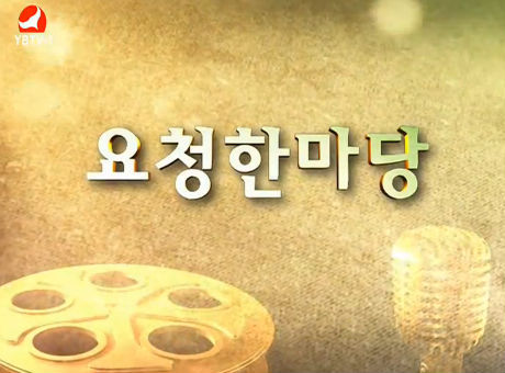 요청한마당20170205