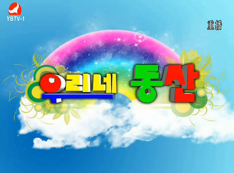 우리네동산17-2-10