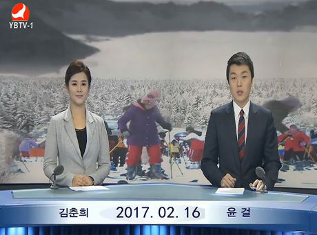 연변뉴스 2017-02-16