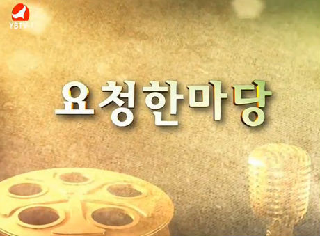 요청한마당20170219
