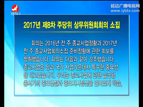 연변뉴스 2017-03-13