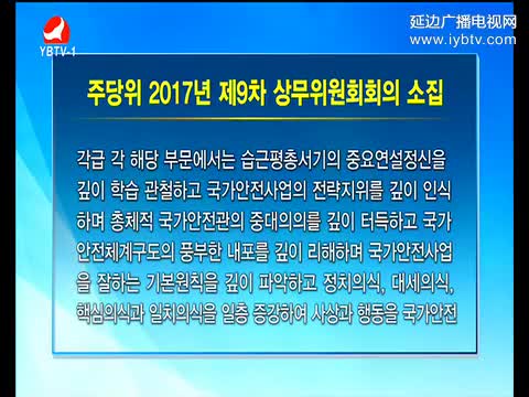 연변뉴스 2017-03-28