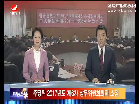 연변뉴스 2017-03-03