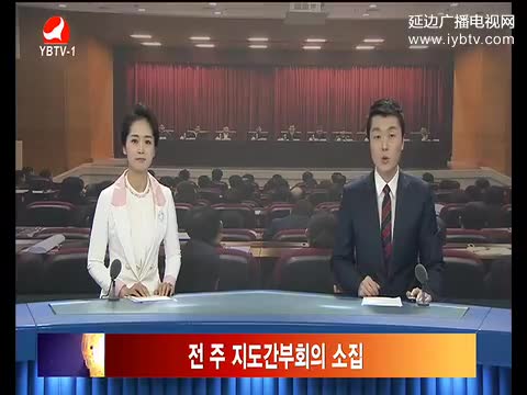 연변뉴스 2017-03-02