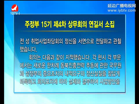 연변뉴스 2017-04-19
