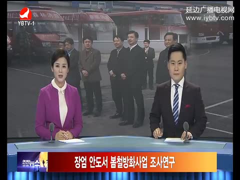 연변뉴스 2017-04-20