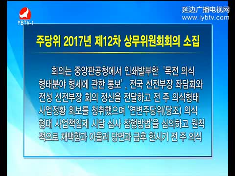 연변뉴스 2017-05-16
