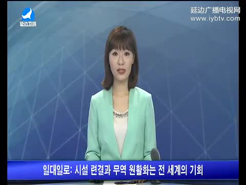 지구촌 뉴스 2017-05-18