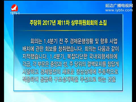 연변뉴스 2017-05-02