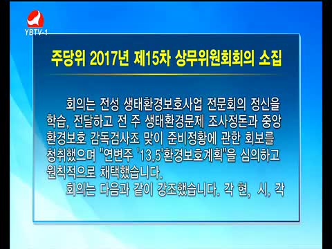 연변뉴스 2017-06-13