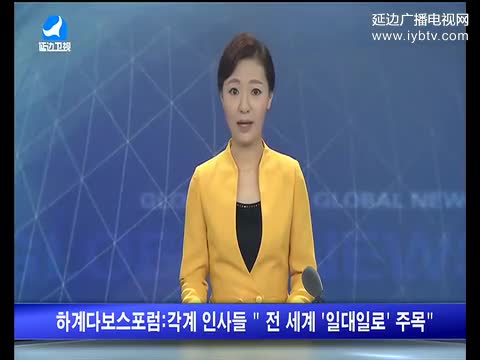 지구촌 뉴스 2017-06-30