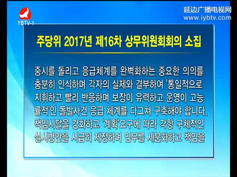 연변뉴스 2017-06-22
