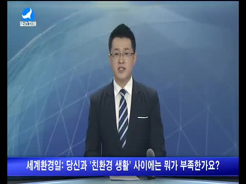 지구촌 뉴스 2017-06-06