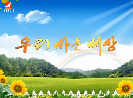 우리 사는 세상 2017-07-25