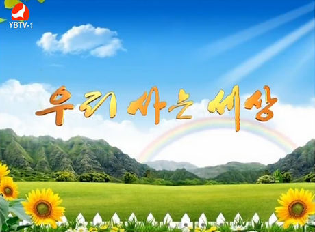 우리 사는 세상 2017-07-19