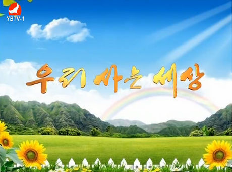 우리 사는 세상 2017-07-26