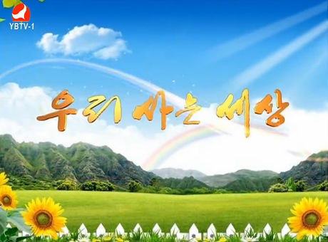 우리 사는 세상 2017-07-20