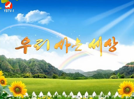 우리 사는 세상 2017-07-27