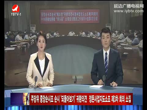 연변뉴스 2017-07-28