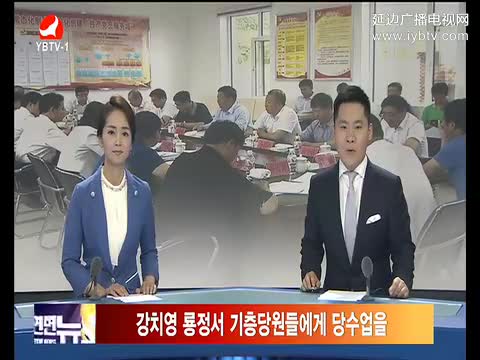 연변뉴스 2017-07-06