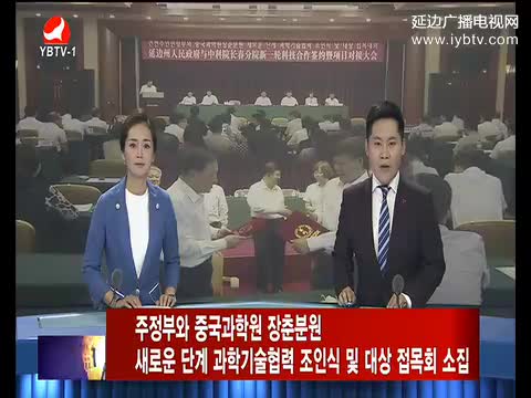 연변뉴스 2017-08-16